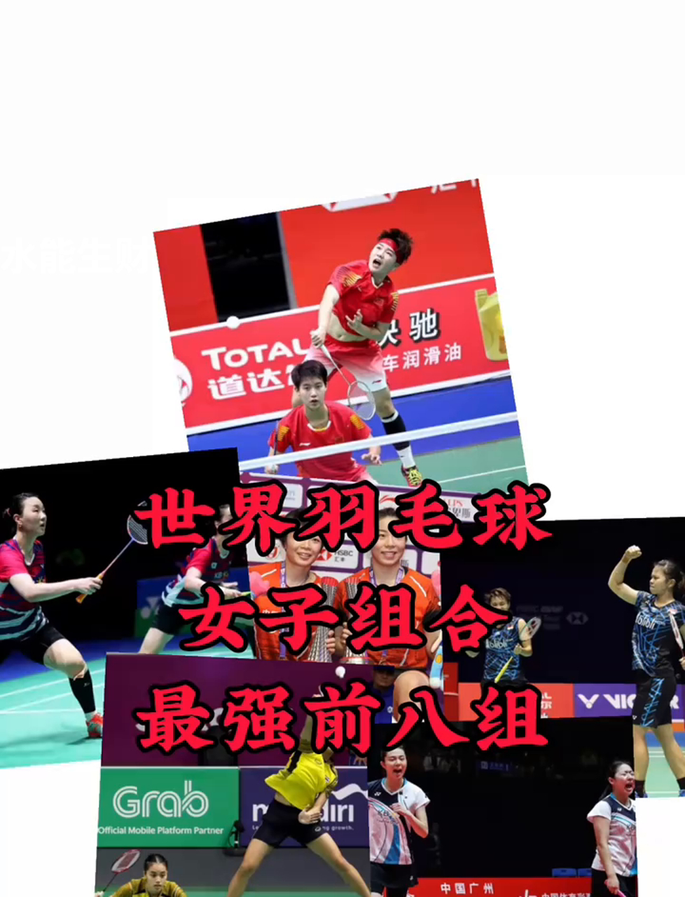 精彩对决！女子羽毛球双打，双雄争霸引爆观众