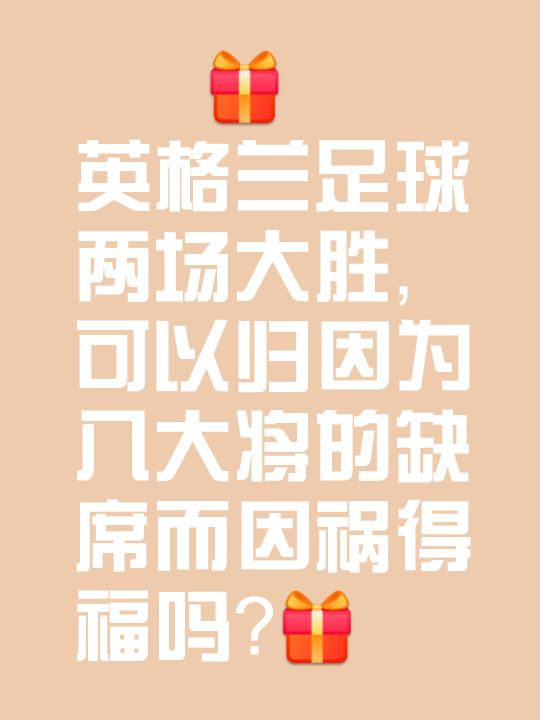 关于足球对决如战争，胜负难逆的信息