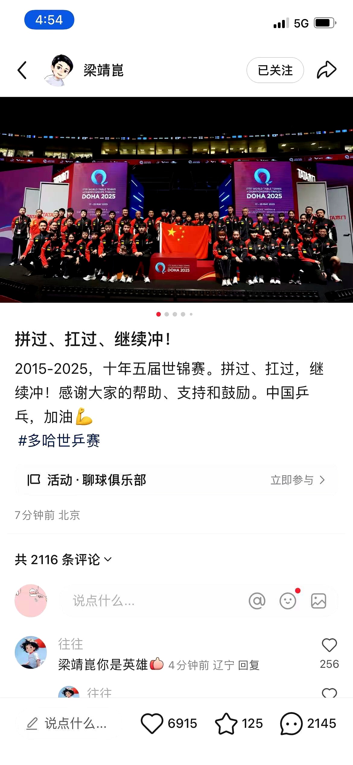 争取晋级冠军赛，球员们全力以赴